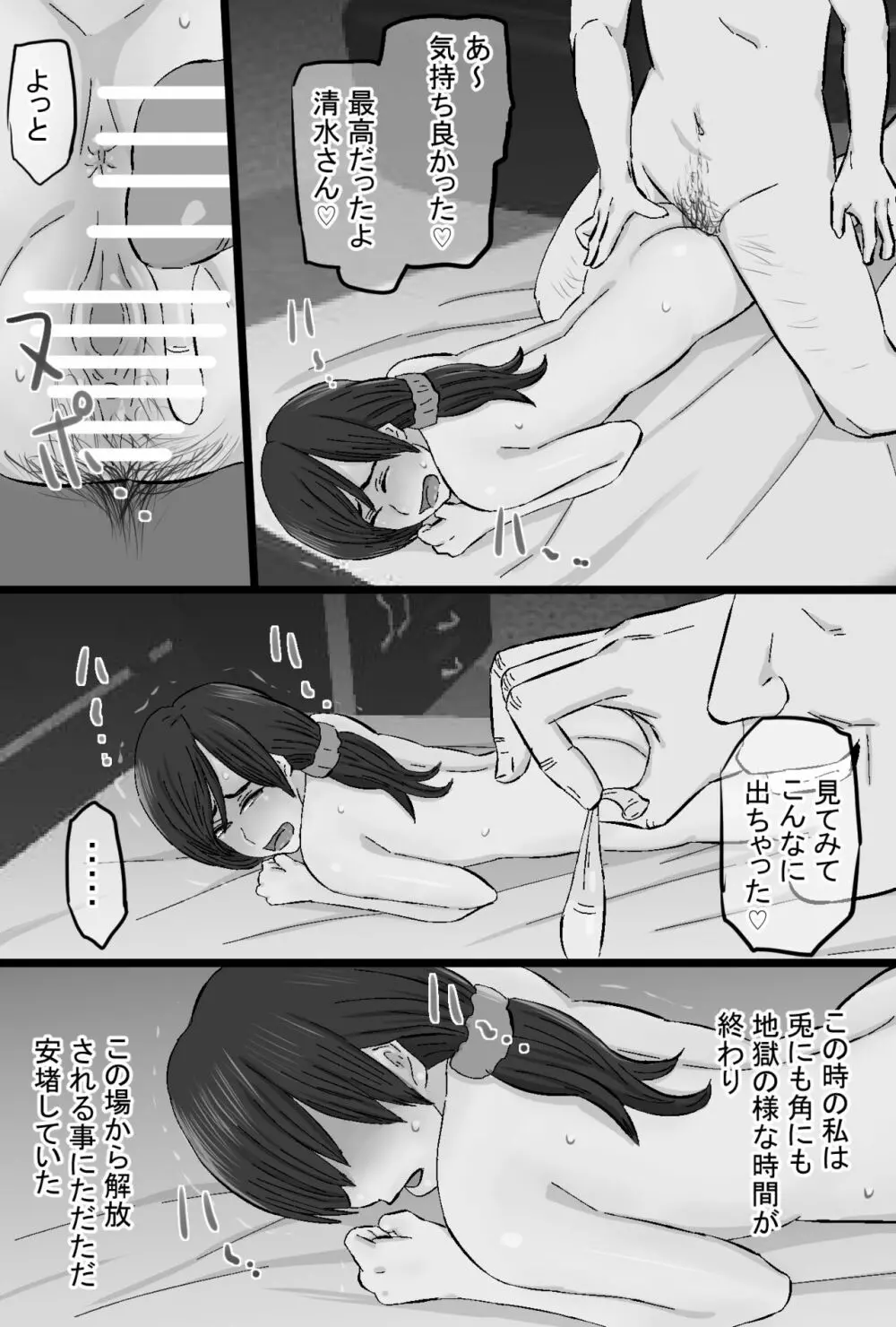 染色妻~地味で巨乳な主婦がドスケベひひじじいの色に染まるまで~ Page.167