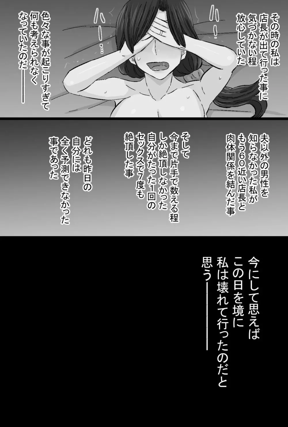 染色妻~地味で巨乳な主婦がドスケベひひじじいの色に染まるまで~ Page.172