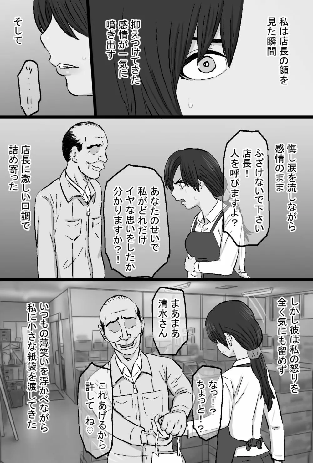 染色妻~地味で巨乳な主婦がドスケベひひじじいの色に染まるまで~ Page.177