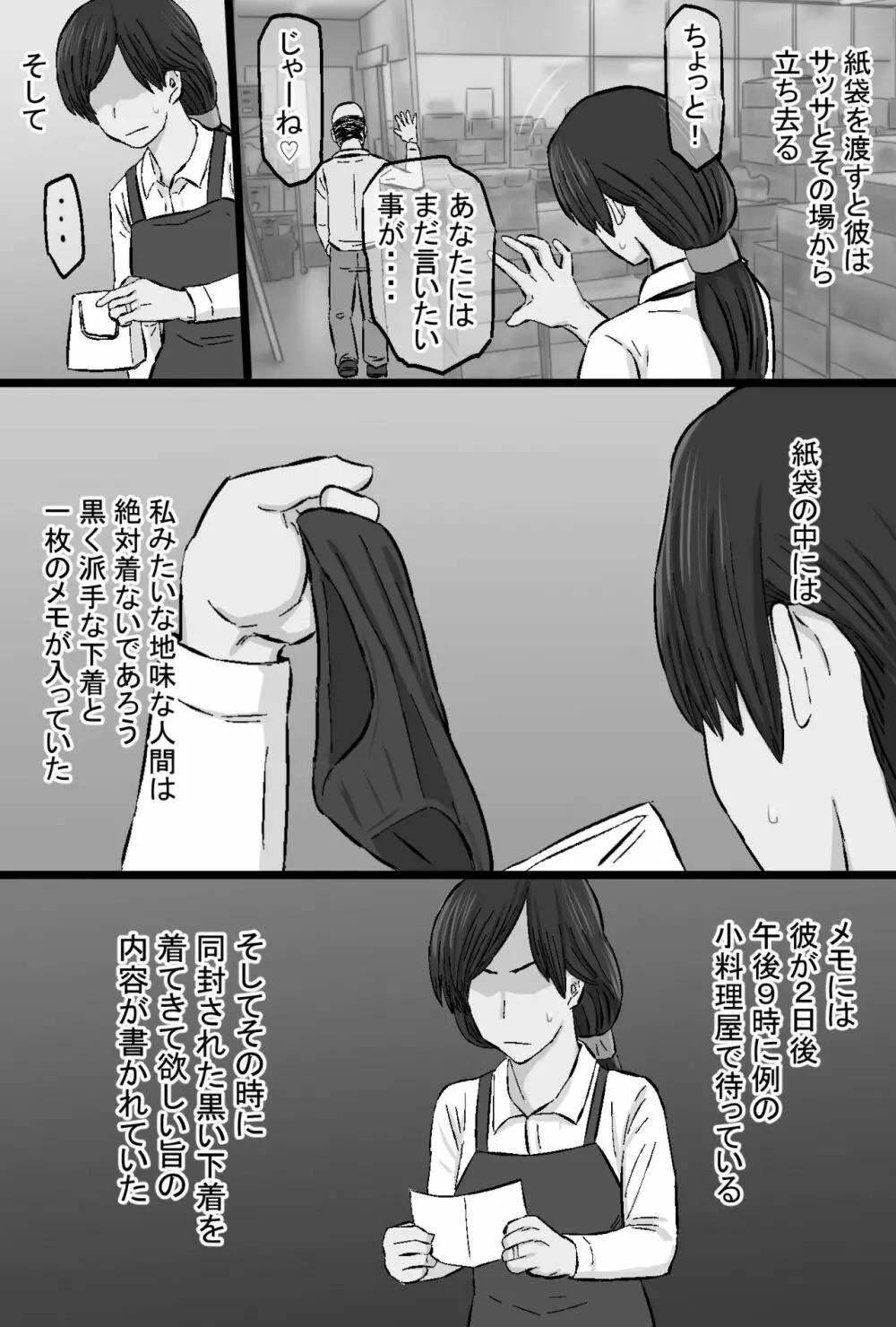 染色妻~地味で巨乳な主婦がドスケベひひじじいの色に染まるまで~ Page.178