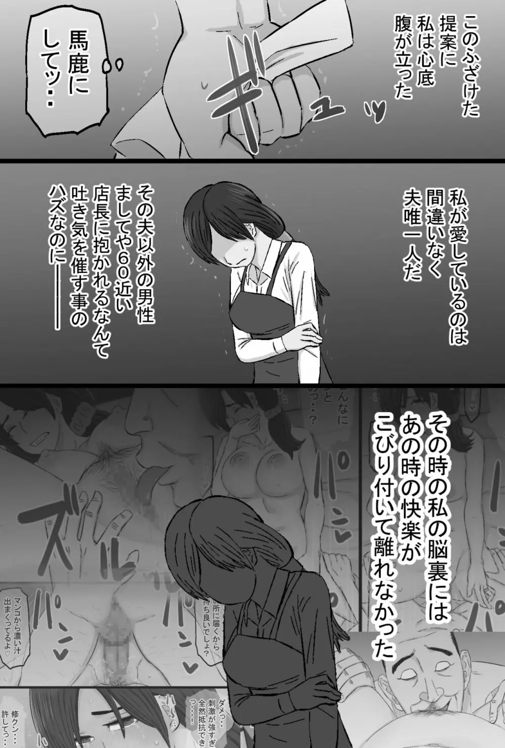 染色妻~地味で巨乳な主婦がドスケベひひじじいの色に染まるまで~ Page.179