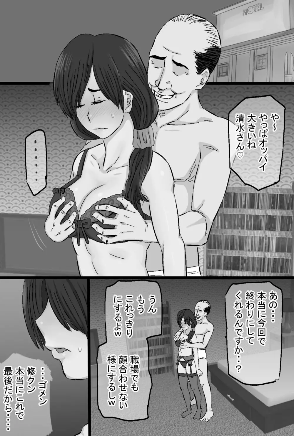 染色妻~地味で巨乳な主婦がドスケベひひじじいの色に染まるまで~ Page.181