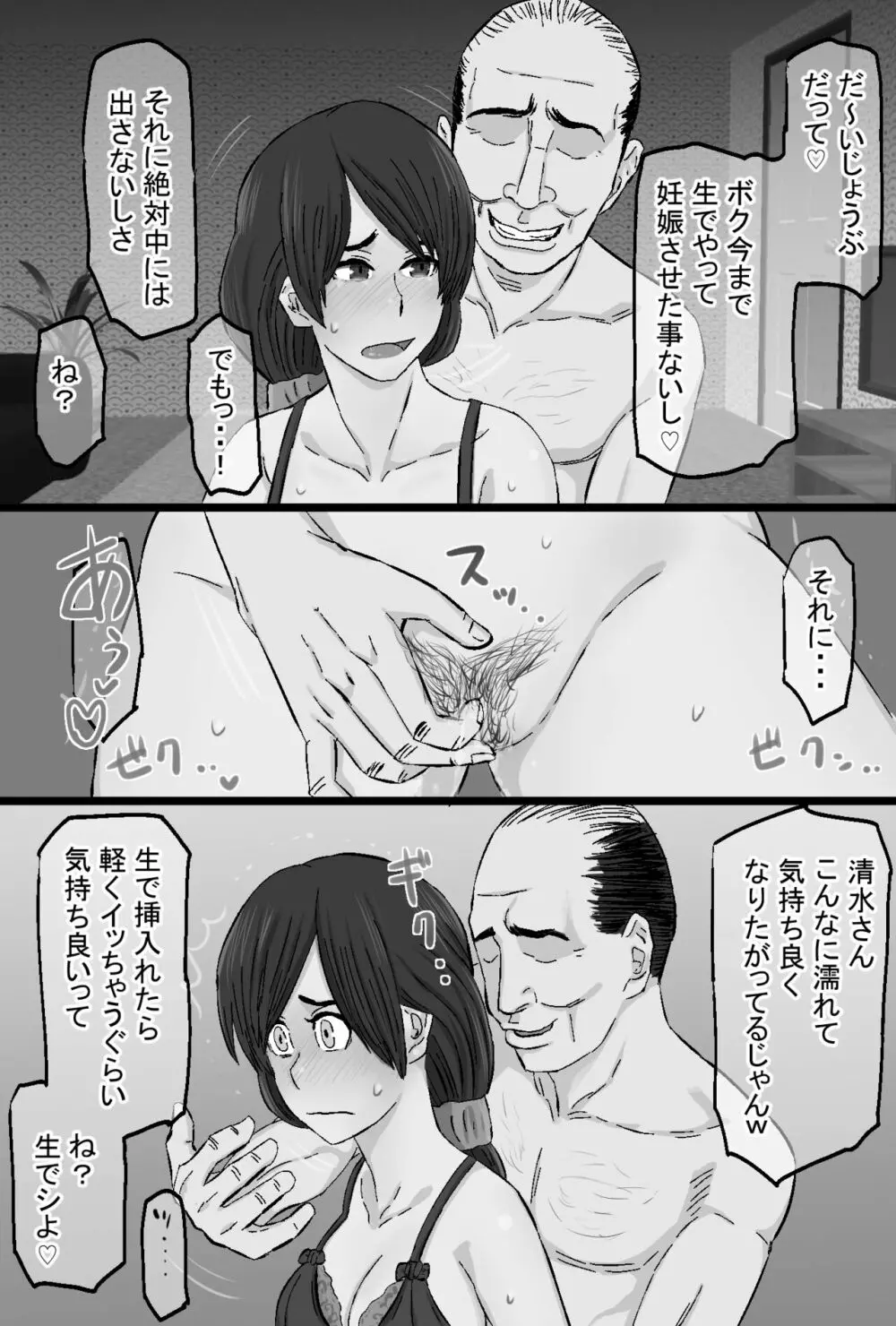 染色妻~地味で巨乳な主婦がドスケベひひじじいの色に染まるまで~ Page.189