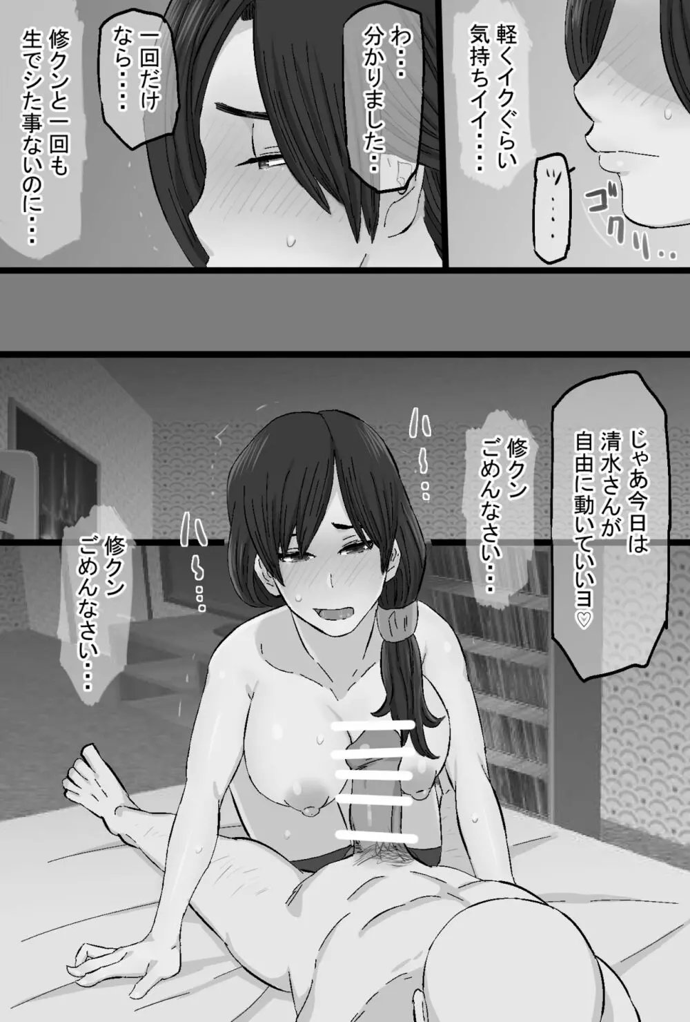 染色妻~地味で巨乳な主婦がドスケベひひじじいの色に染まるまで~ Page.190