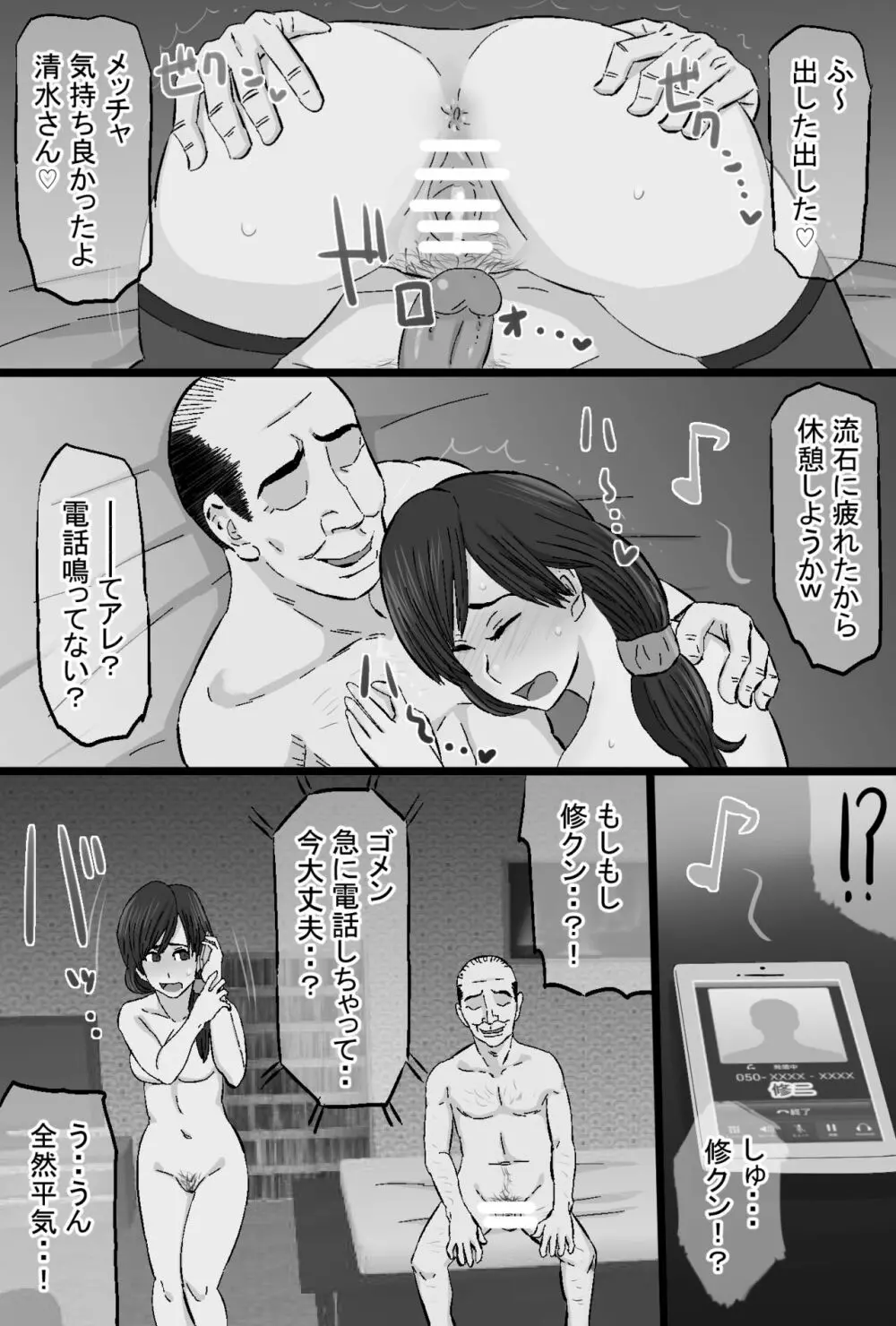 染色妻~地味で巨乳な主婦がドスケベひひじじいの色に染まるまで~ Page.198
