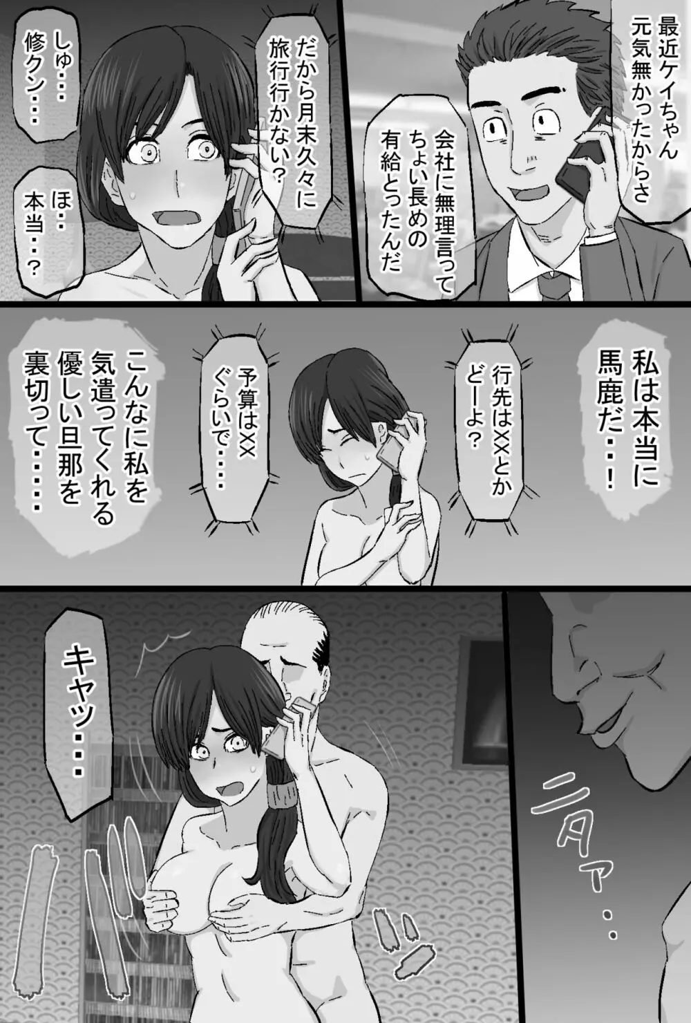 染色妻~地味で巨乳な主婦がドスケベひひじじいの色に染まるまで~ Page.199