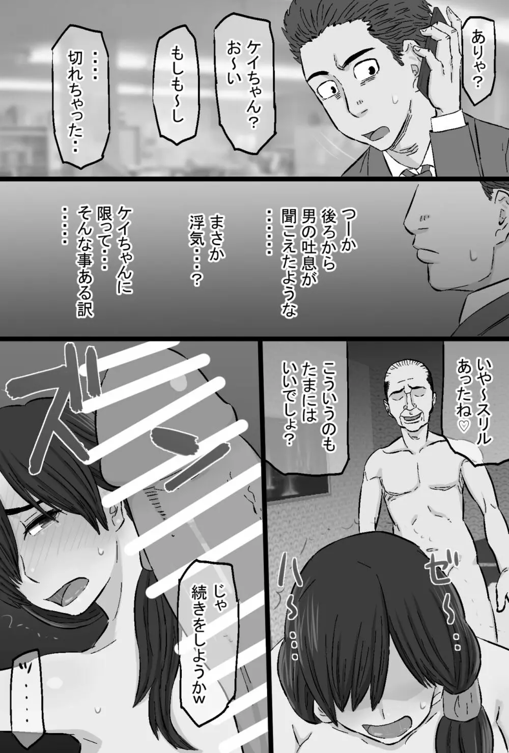 染色妻~地味で巨乳な主婦がドスケベひひじじいの色に染まるまで~ Page.206