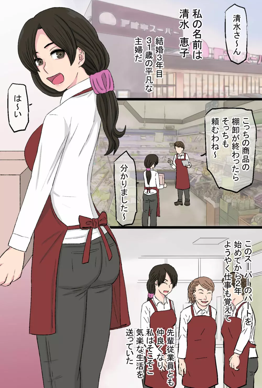 染色妻~地味で巨乳な主婦がドスケベひひじじいの色に染まるまで~ Page.3