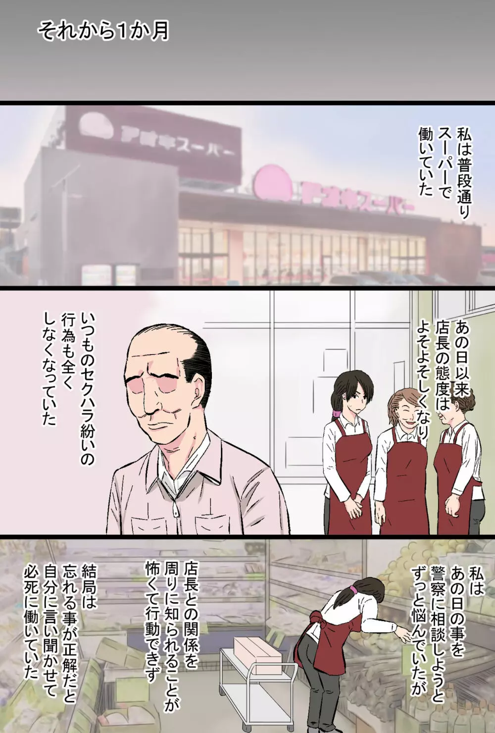 染色妻~地味で巨乳な主婦がドスケベひひじじいの色に染まるまで~ Page.33