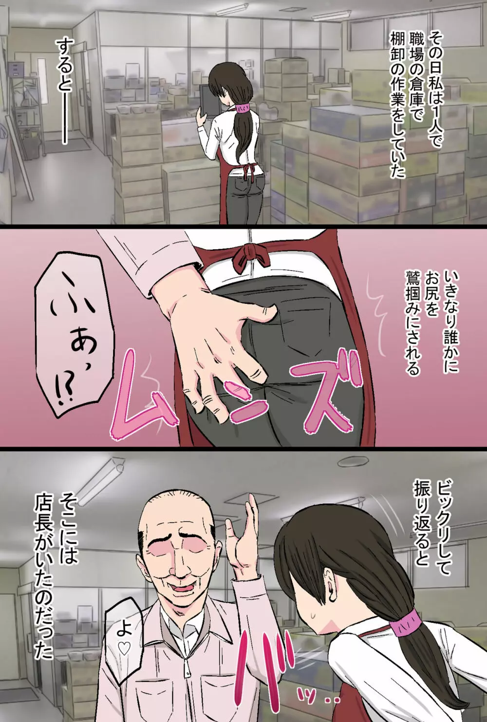 染色妻~地味で巨乳な主婦がドスケベひひじじいの色に染まるまで~ Page.36