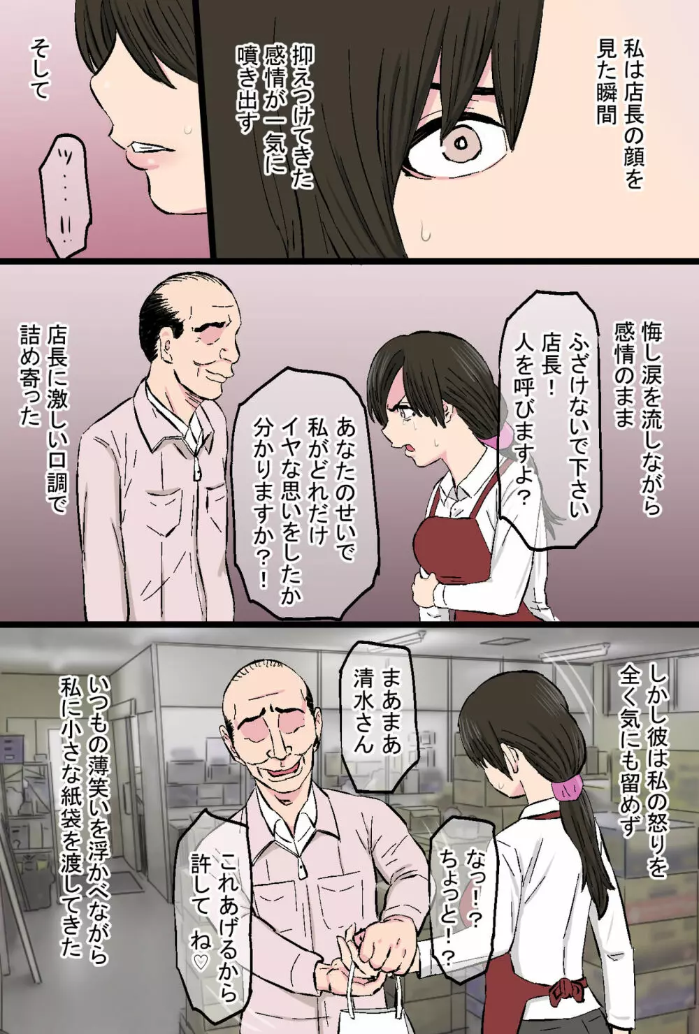 染色妻~地味で巨乳な主婦がドスケベひひじじいの色に染まるまで~ Page.37