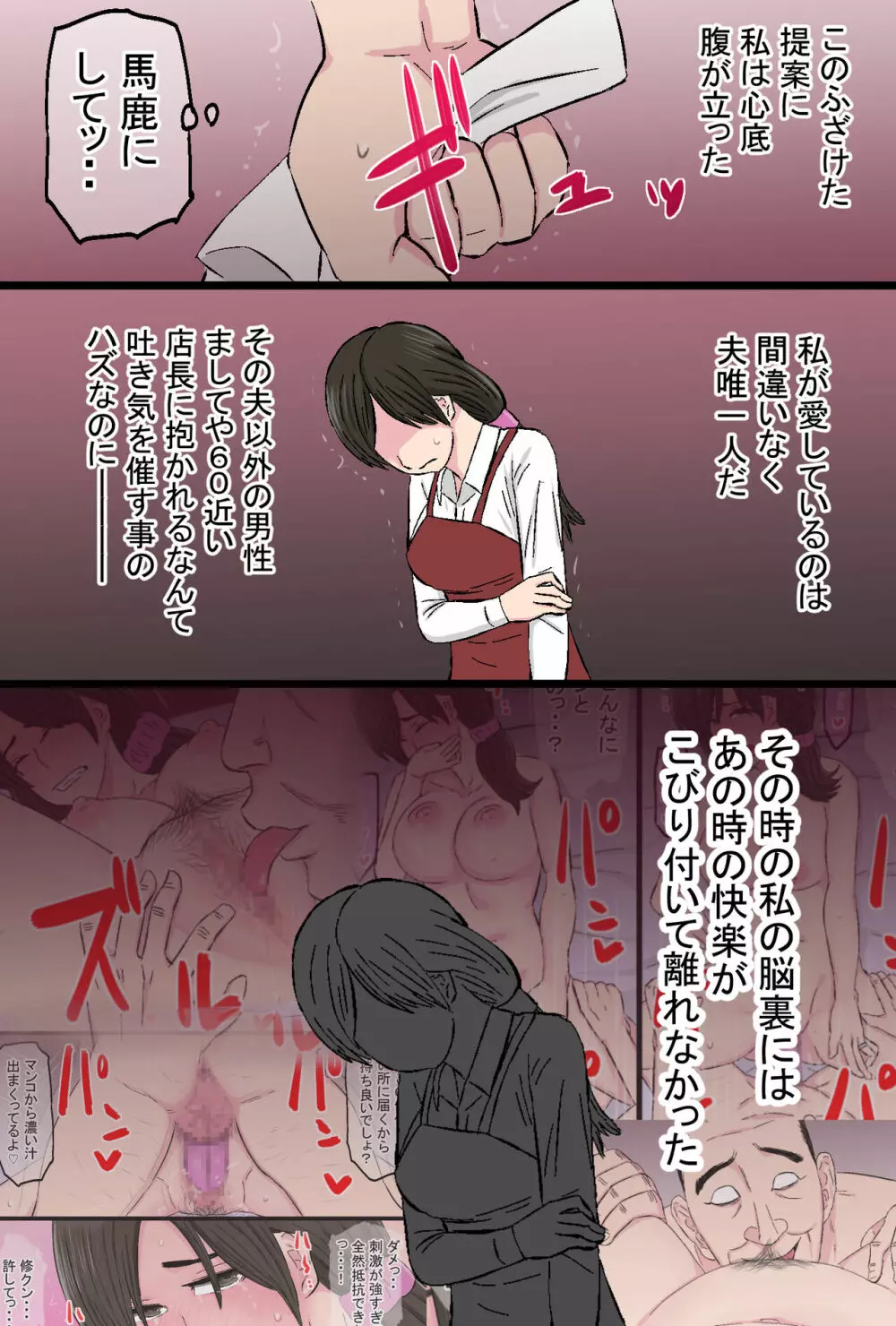 染色妻~地味で巨乳な主婦がドスケベひひじじいの色に染まるまで~ Page.39