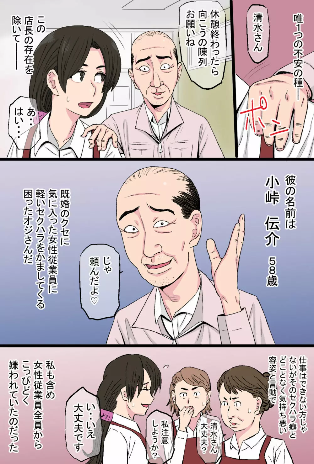 染色妻~地味で巨乳な主婦がドスケベひひじじいの色に染まるまで~ Page.4