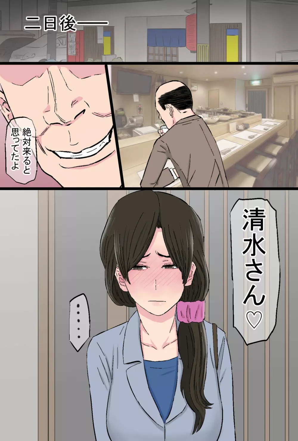 染色妻~地味で巨乳な主婦がドスケベひひじじいの色に染まるまで~ Page.40