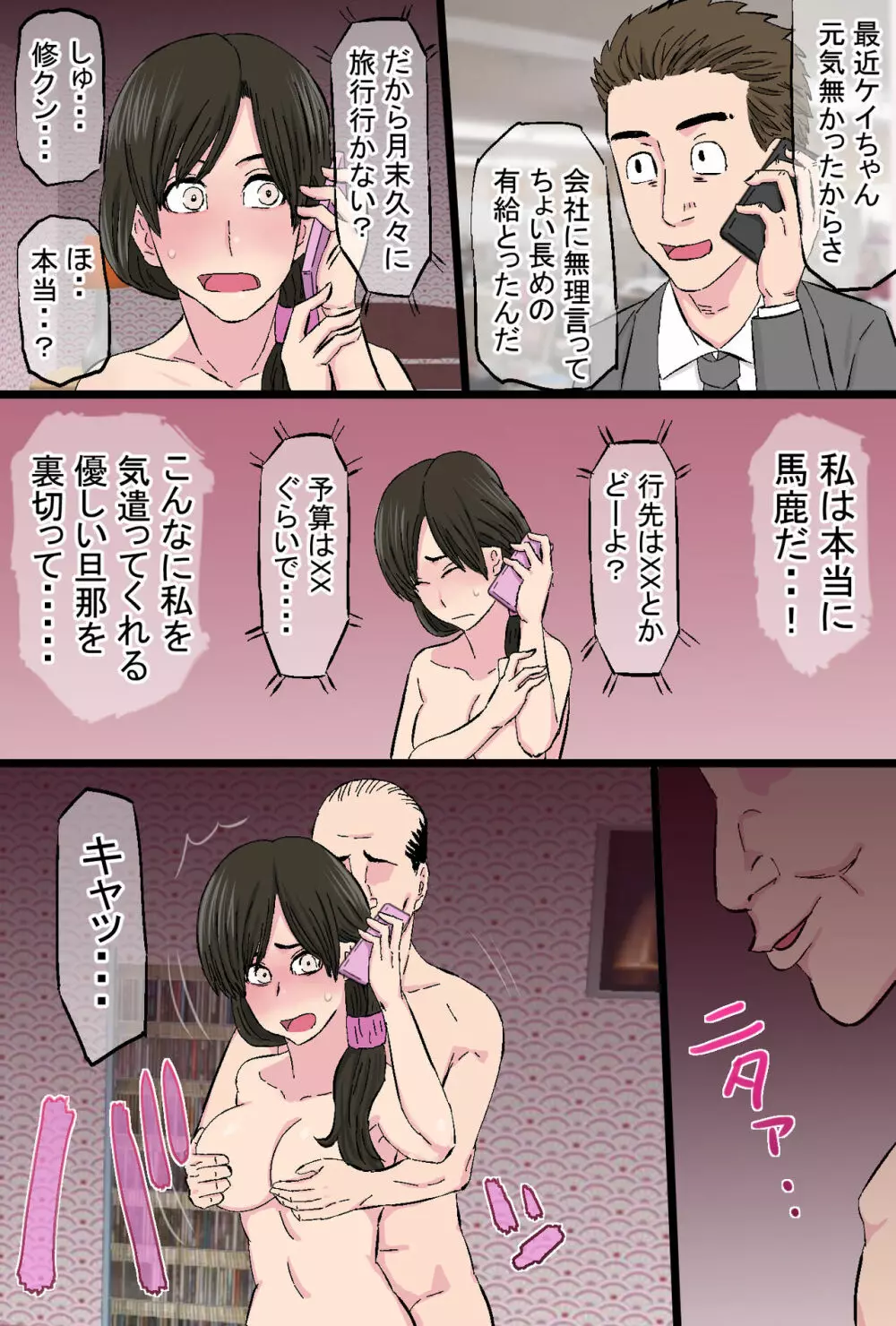 染色妻~地味で巨乳な主婦がドスケベひひじじいの色に染まるまで~ Page.59
