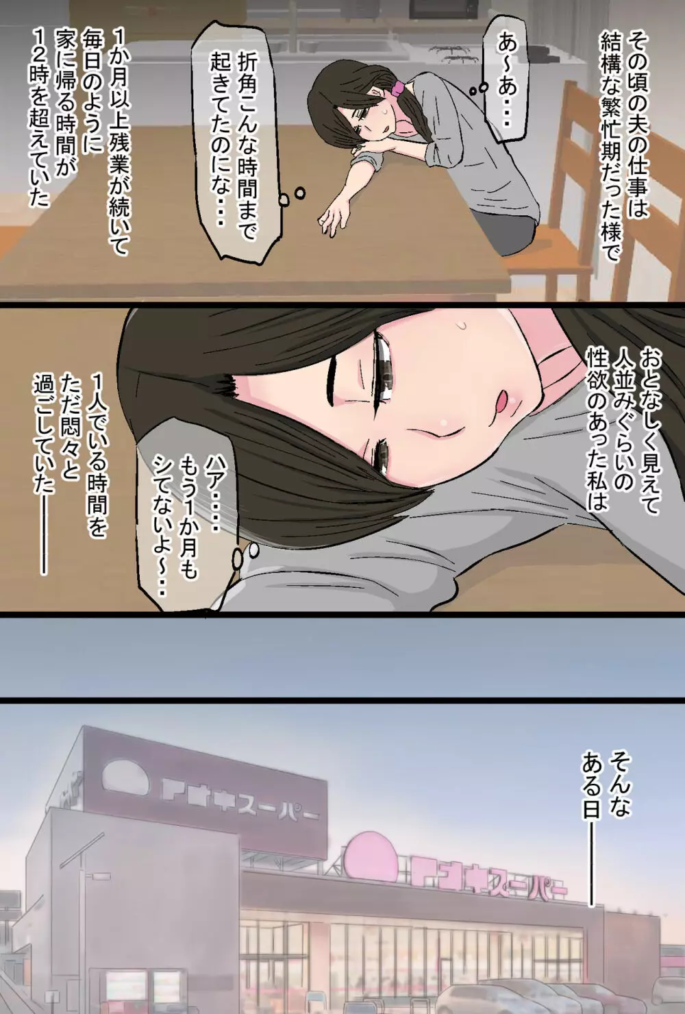 染色妻~地味で巨乳な主婦がドスケベひひじじいの色に染まるまで~ Page.7