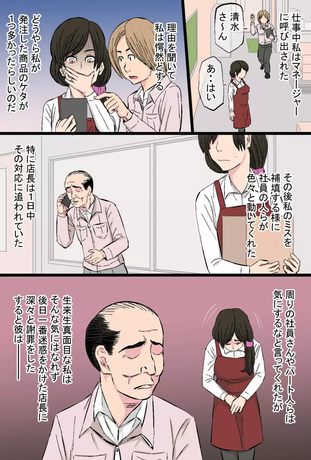 染色妻~地味で巨乳な主婦がドスケベひひじじいの色に染まるまで~ Page.8