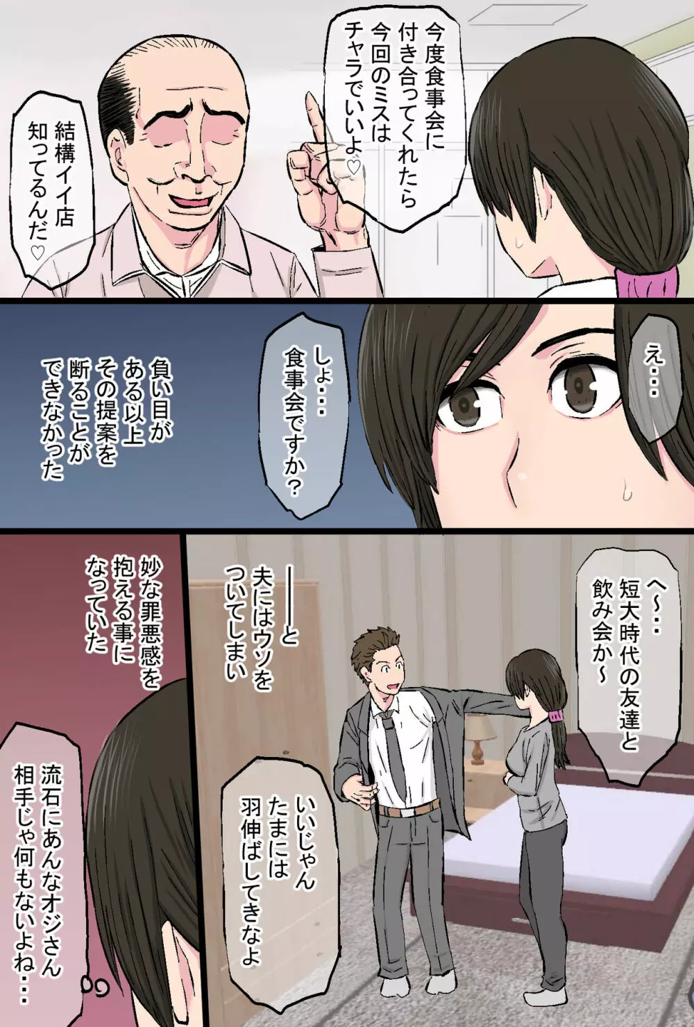 染色妻~地味で巨乳な主婦がドスケベひひじじいの色に染まるまで~ Page.9