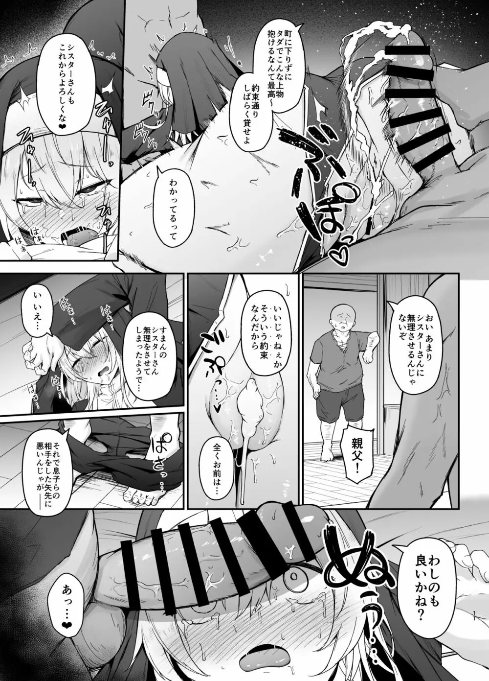 品のない女は嫌いですか? Page.10