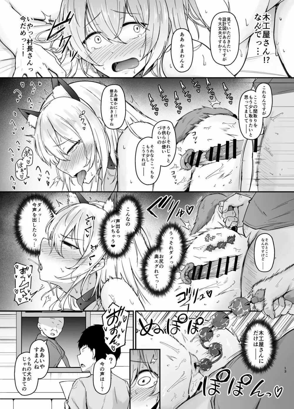 品のない女は嫌いですか? Page.12