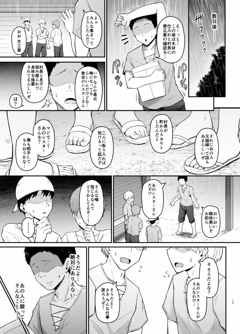 品のない女は嫌いですか? Page.16