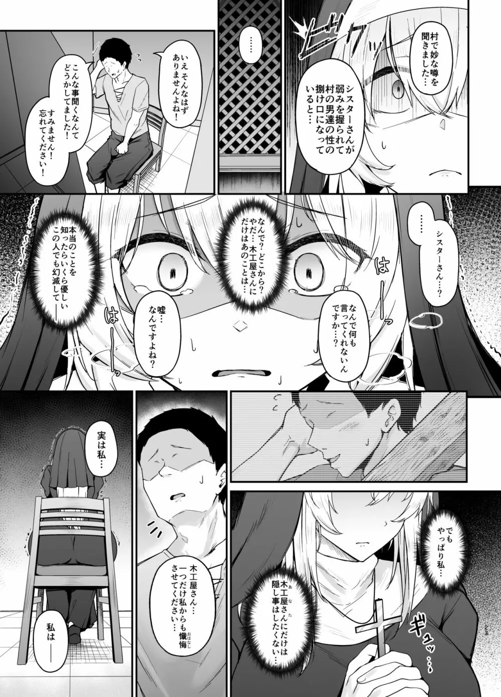 品のない女は嫌いですか? Page.22