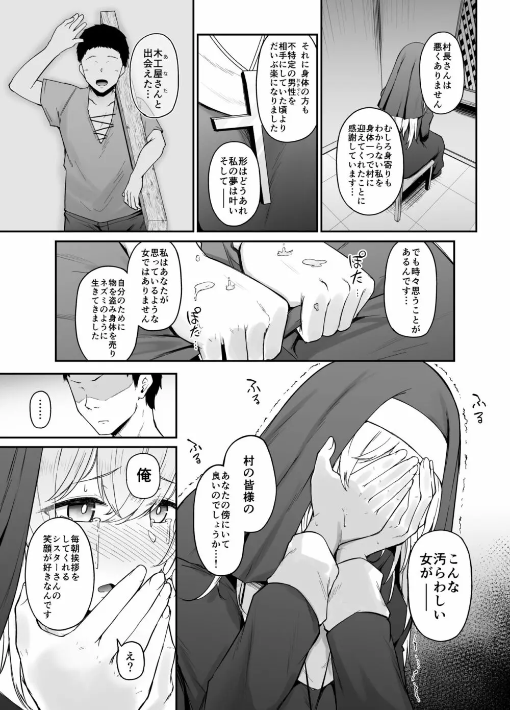 品のない女は嫌いですか? Page.24