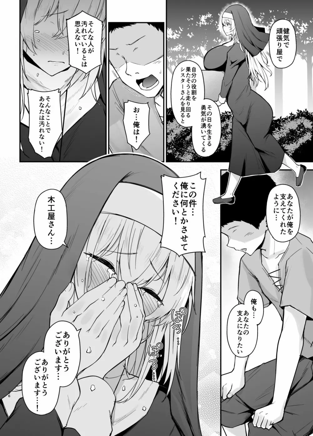 品のない女は嫌いですか? Page.25