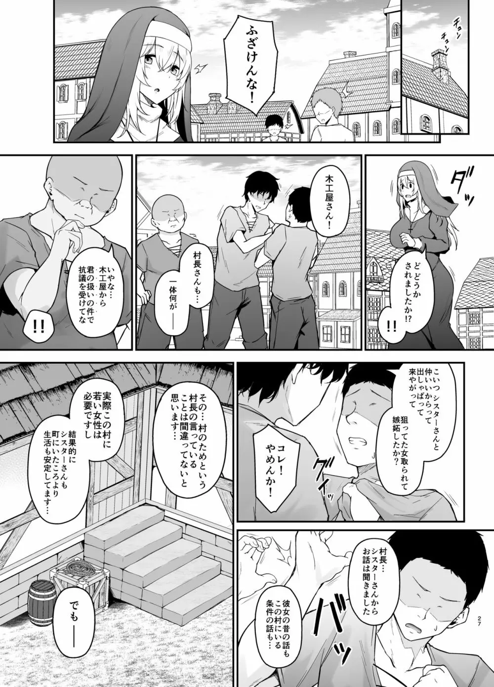 品のない女は嫌いですか? Page.26