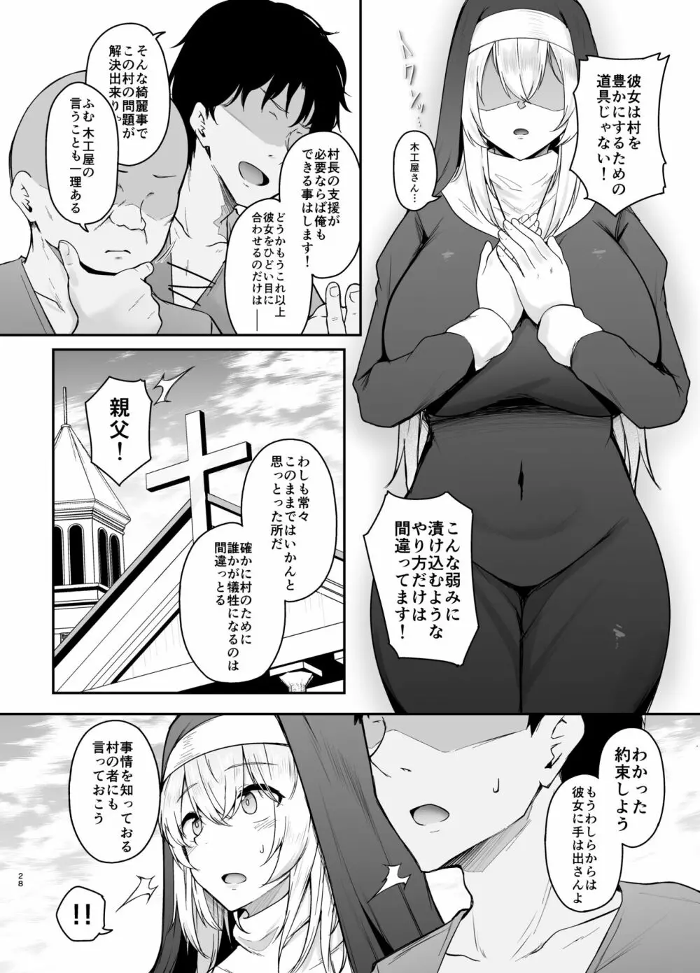 品のない女は嫌いですか? Page.27