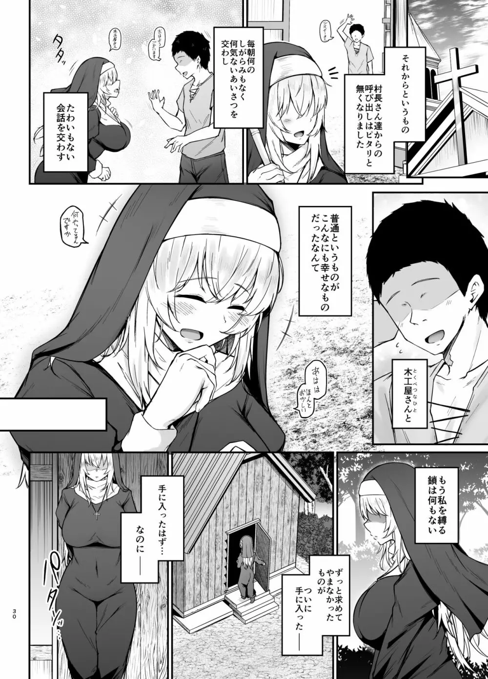 品のない女は嫌いですか? Page.29