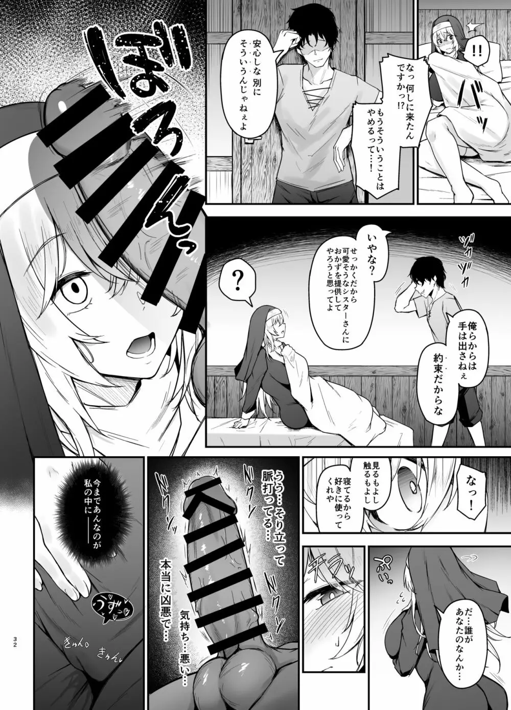 品のない女は嫌いですか? Page.31
