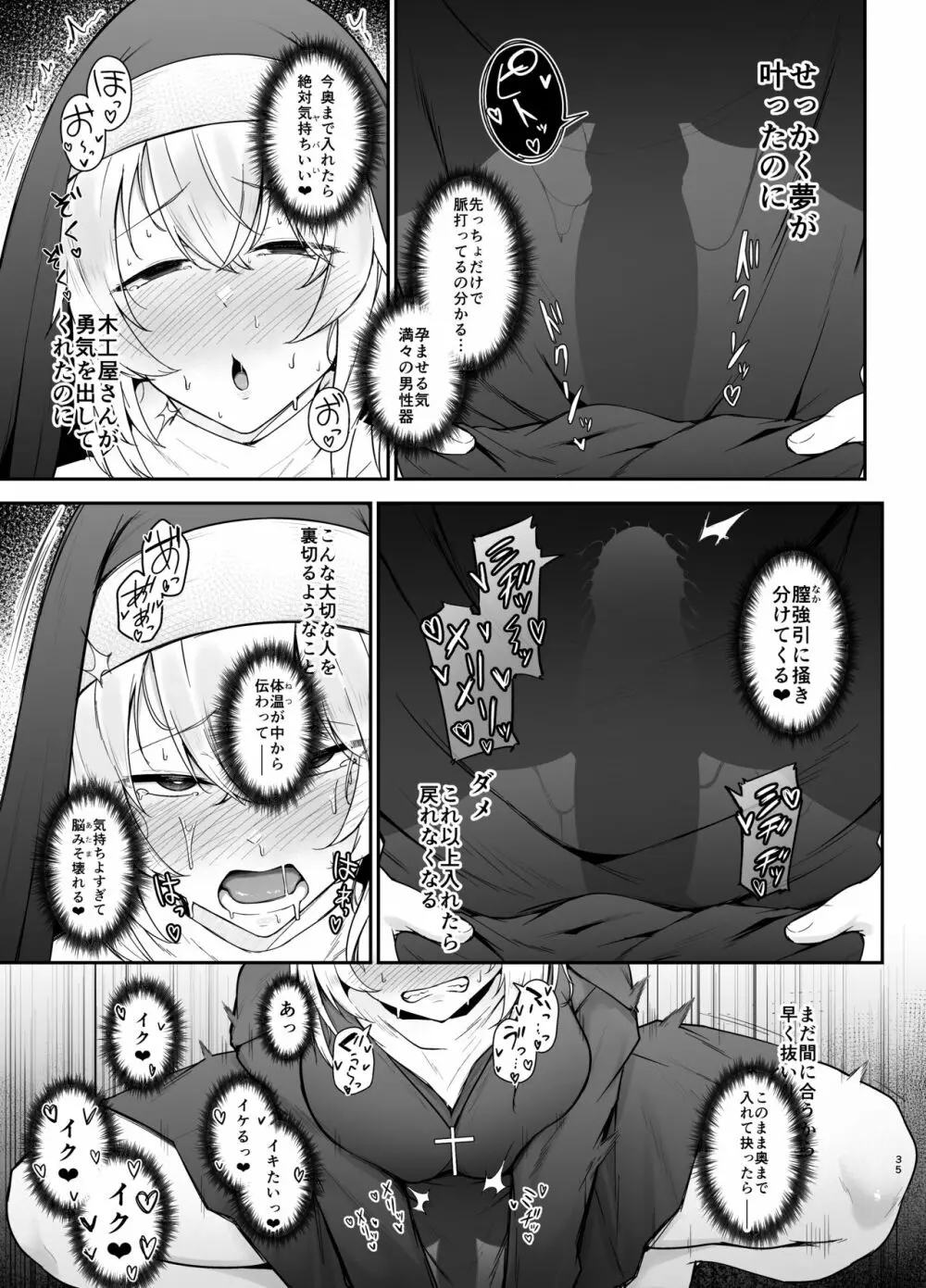 品のない女は嫌いですか? Page.34