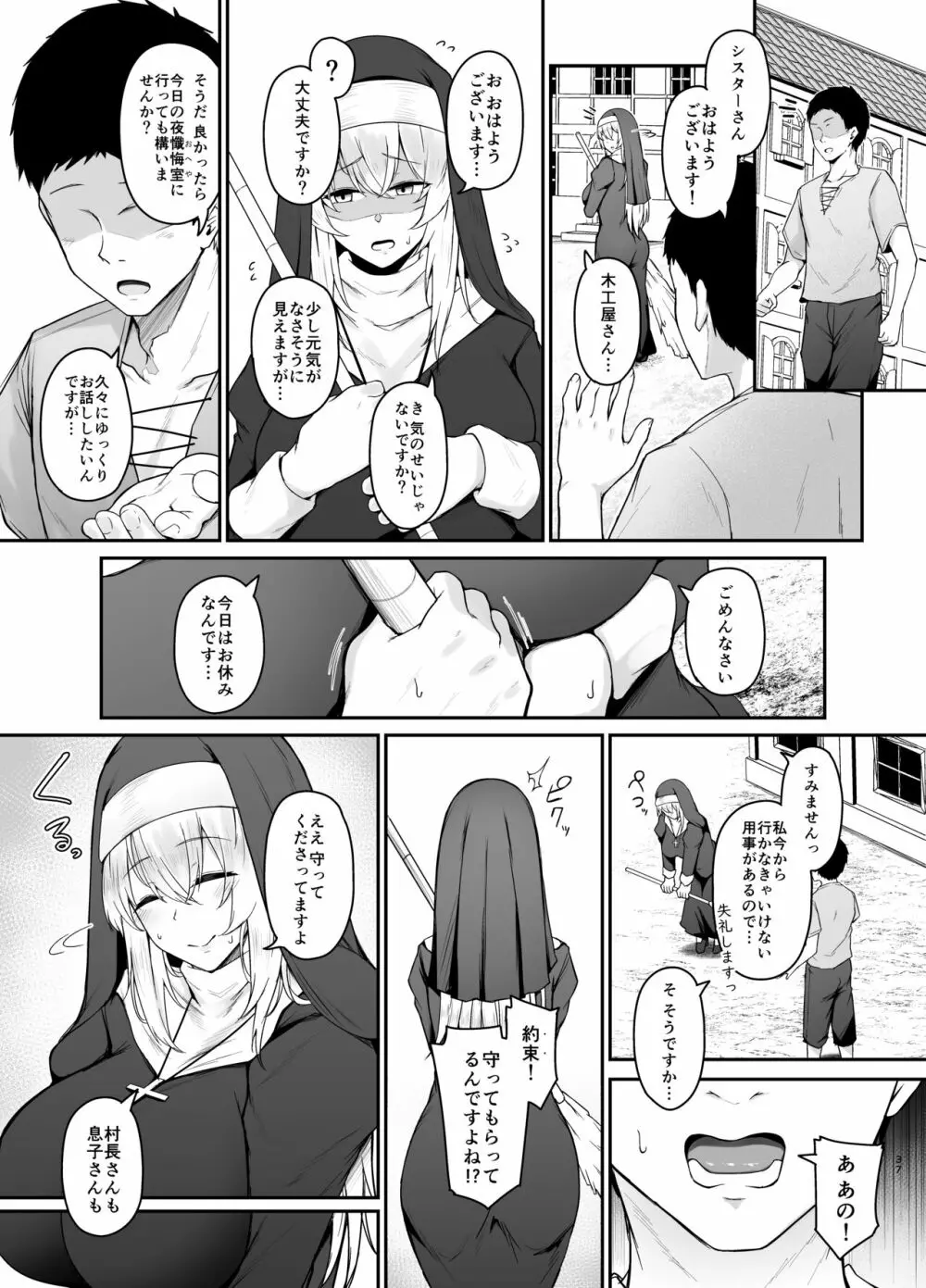 品のない女は嫌いですか? Page.36