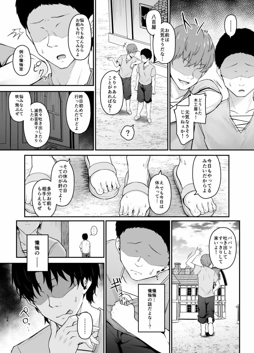 品のない女は嫌いですか? Page.37