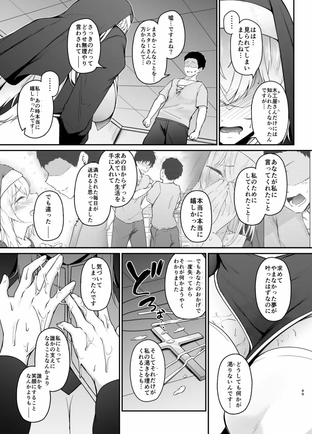 品のない女は嫌いですか? Page.48