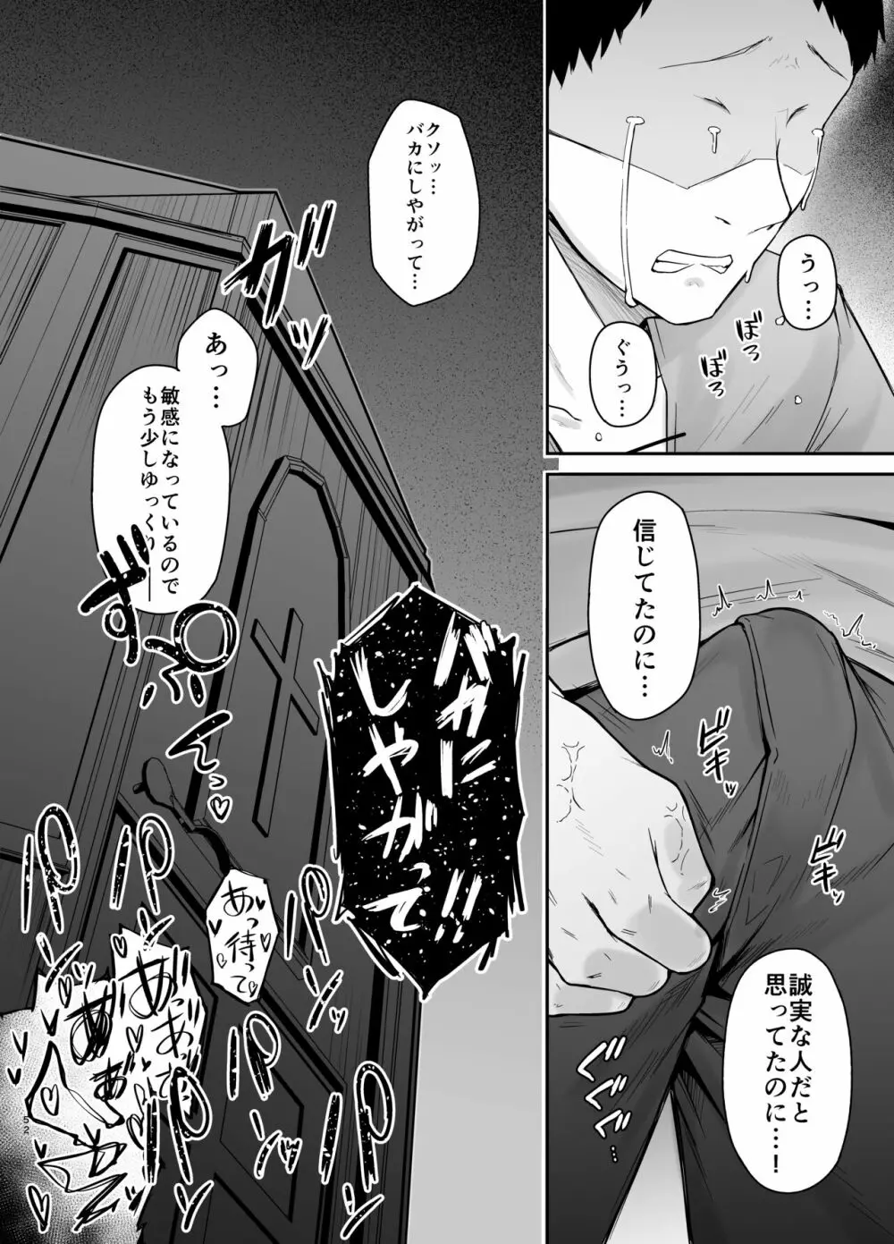 品のない女は嫌いですか? Page.51