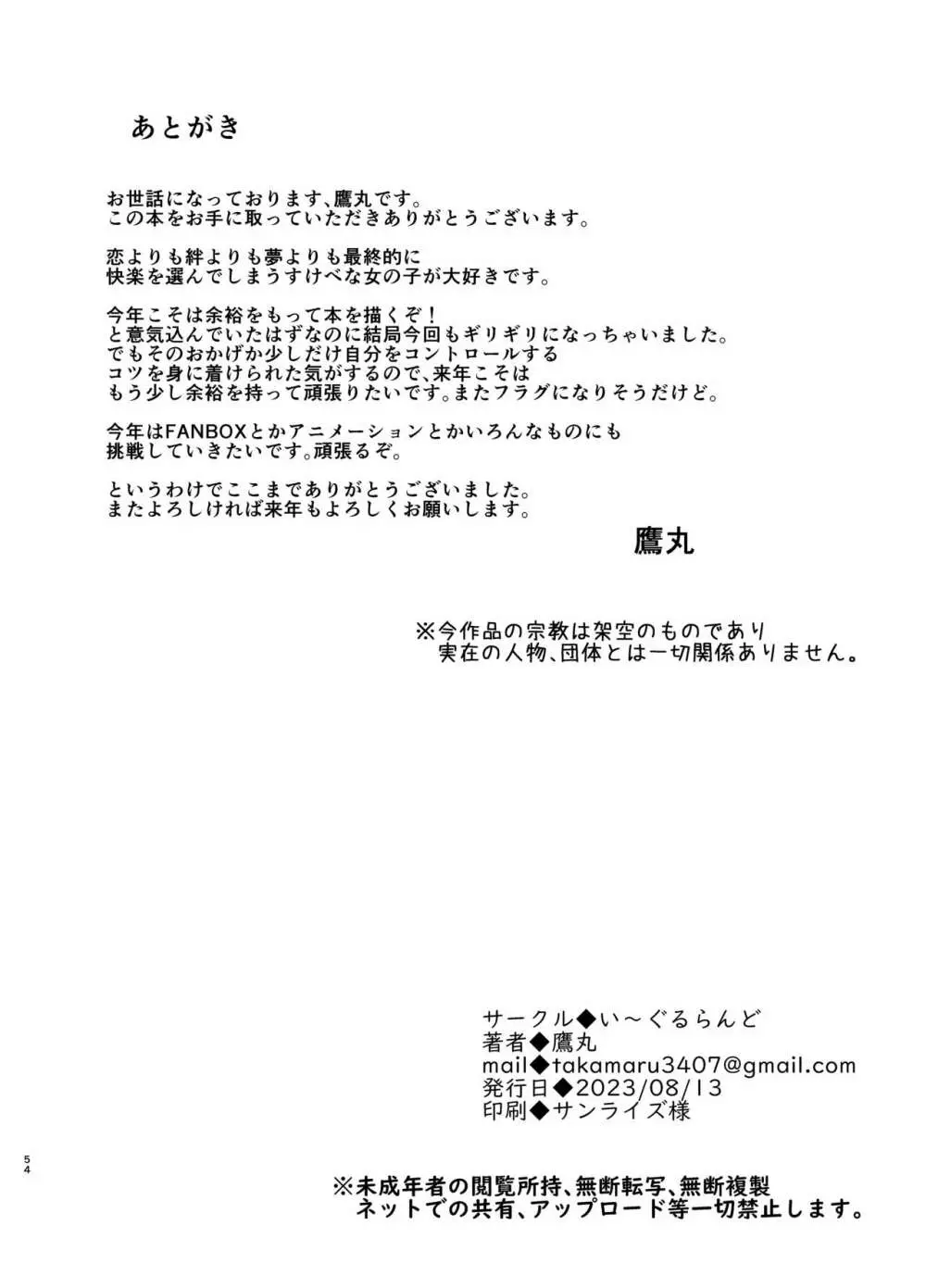 品のない女は嫌いですか? Page.53