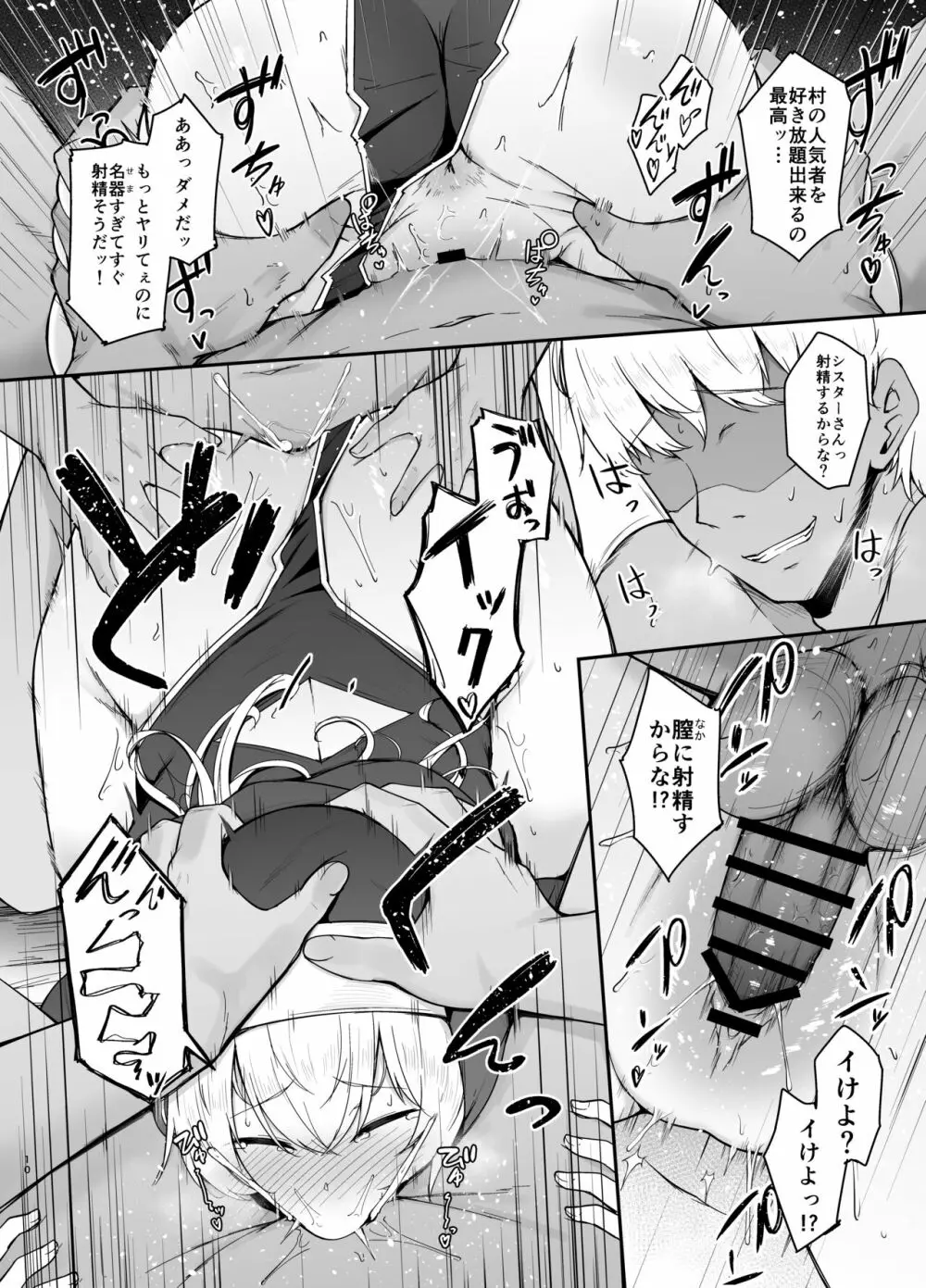 品のない女は嫌いですか? Page.9