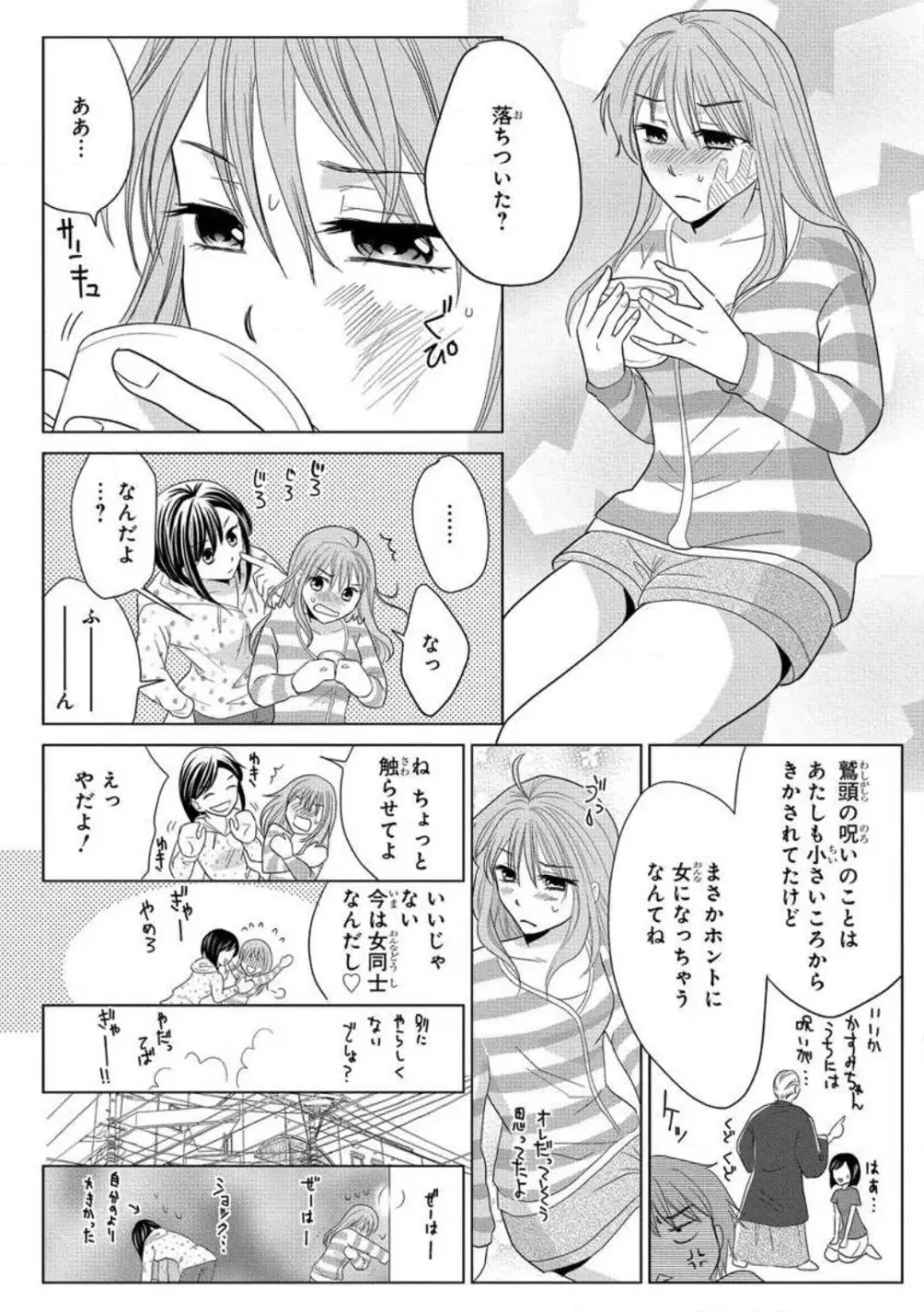 女体化極道〜絶倫若に野獣のように責められて 1-5 Page.52