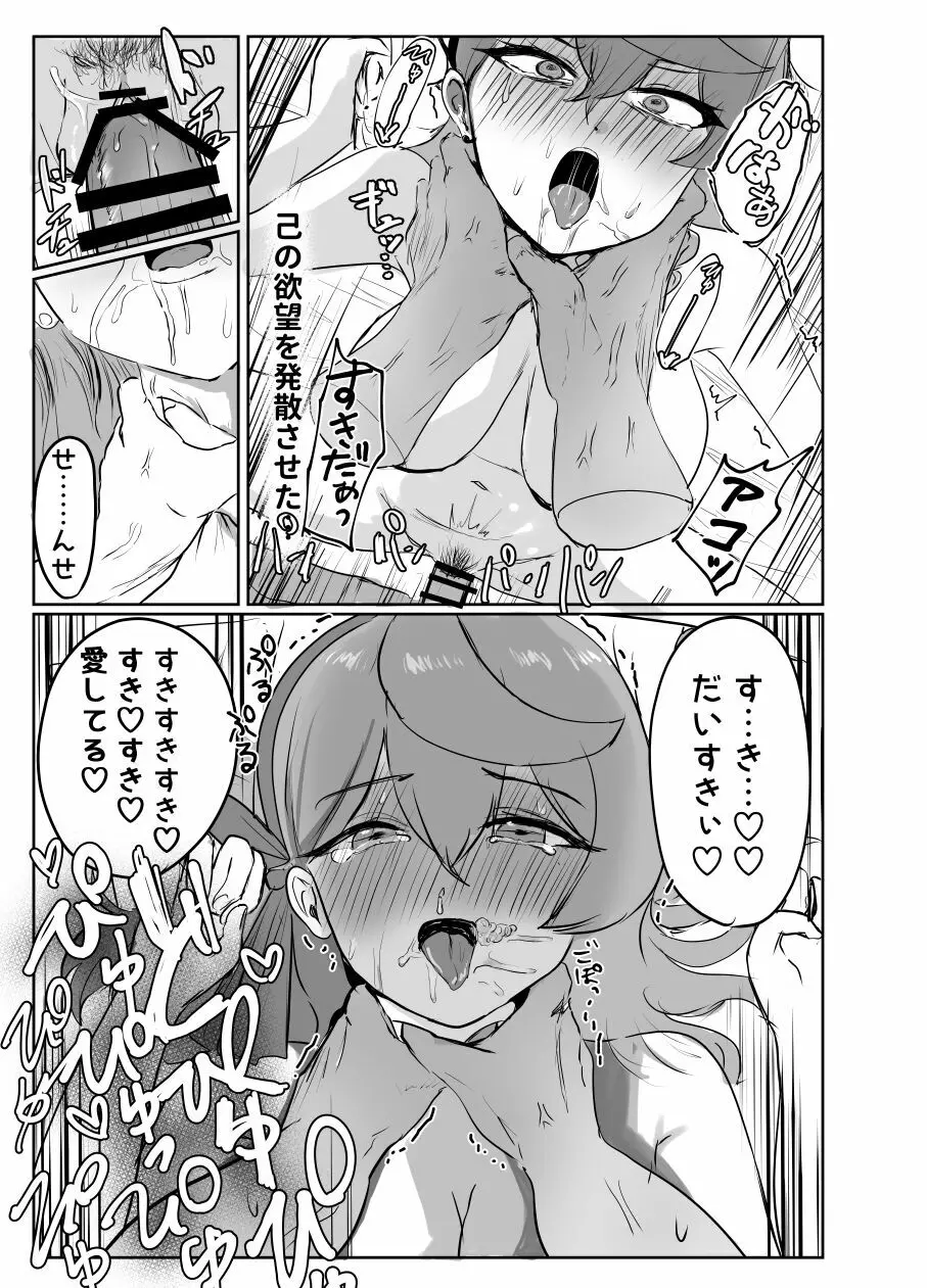 アコと解消ックス Page.37