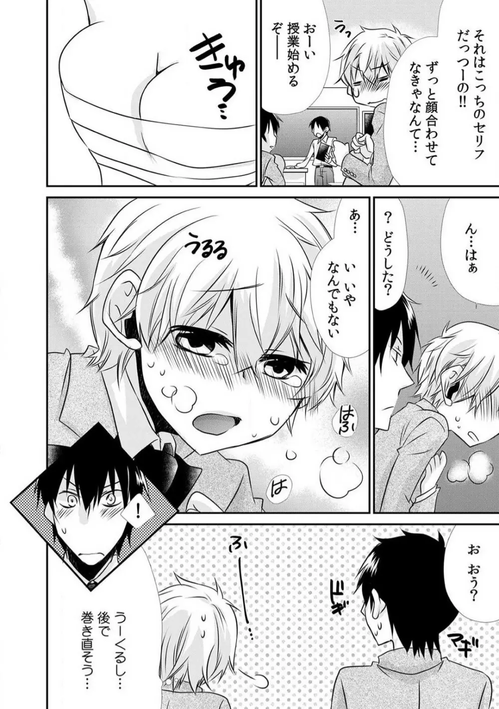 男子寮でオレだけ女体化!?〜ルームメイトはドＳなアイツ〜 1-2 Page.15