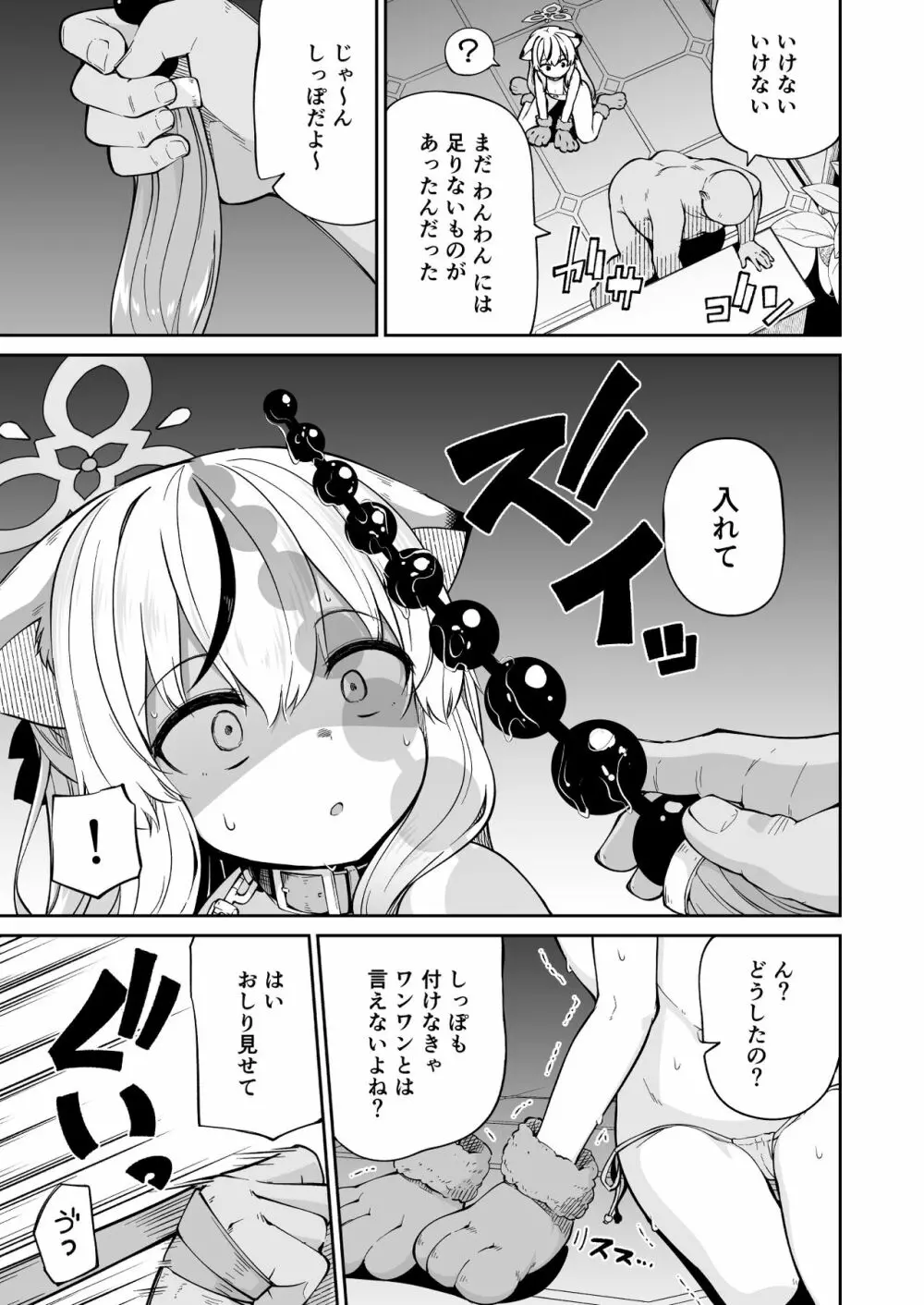 わんわんココナちゃん Page.7
