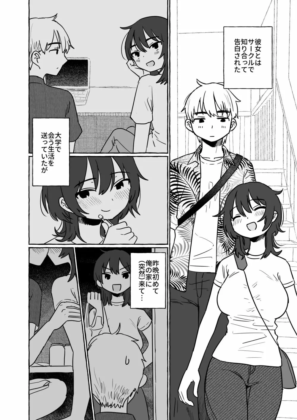 大学生カップルの初デートの朝の話 Page.3