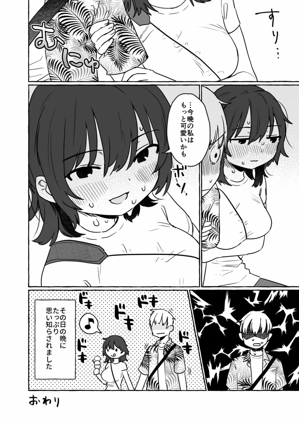 大学生カップルの初デートの朝の話 Page.5