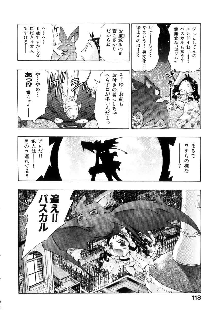 GOLDEN BAT Page.121