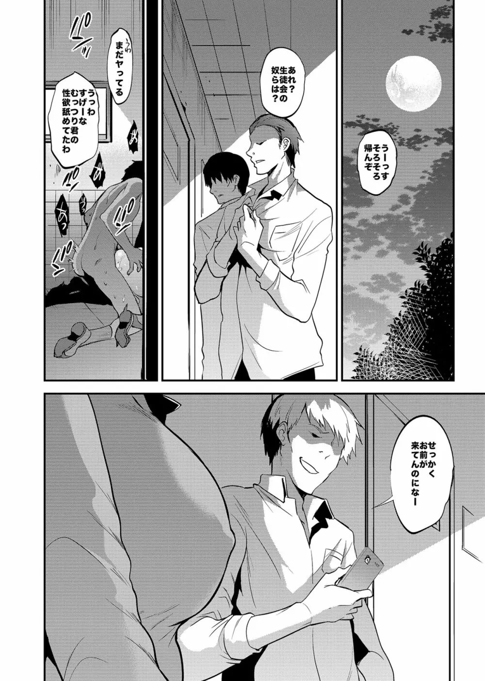 学校で性春！総集編4 Page.125