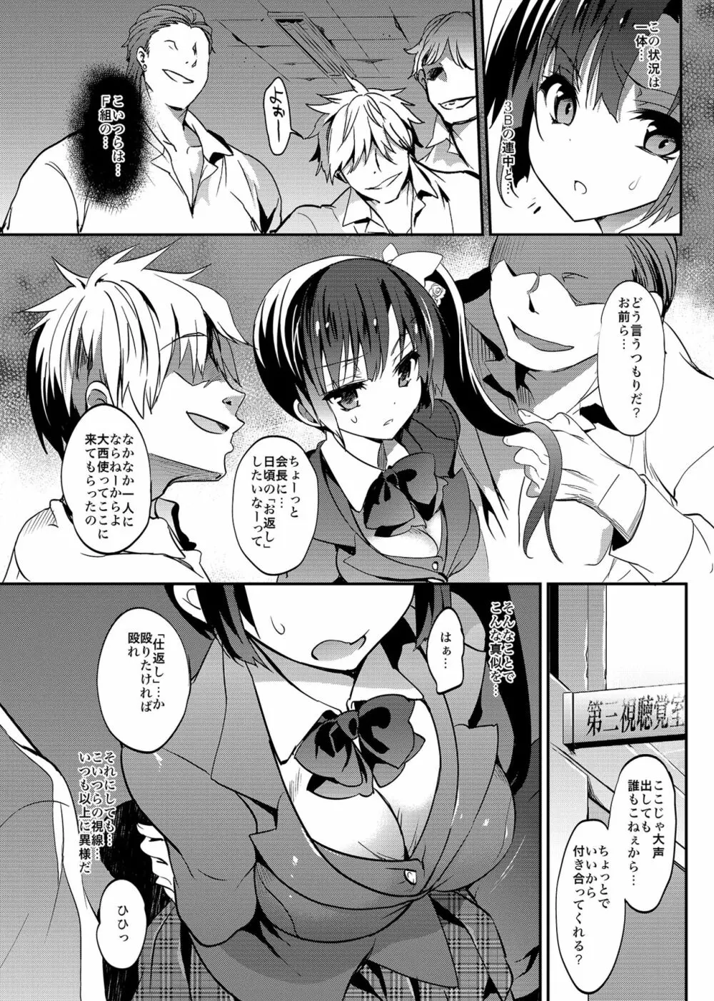 学校で性春！総集編4 Page.41
