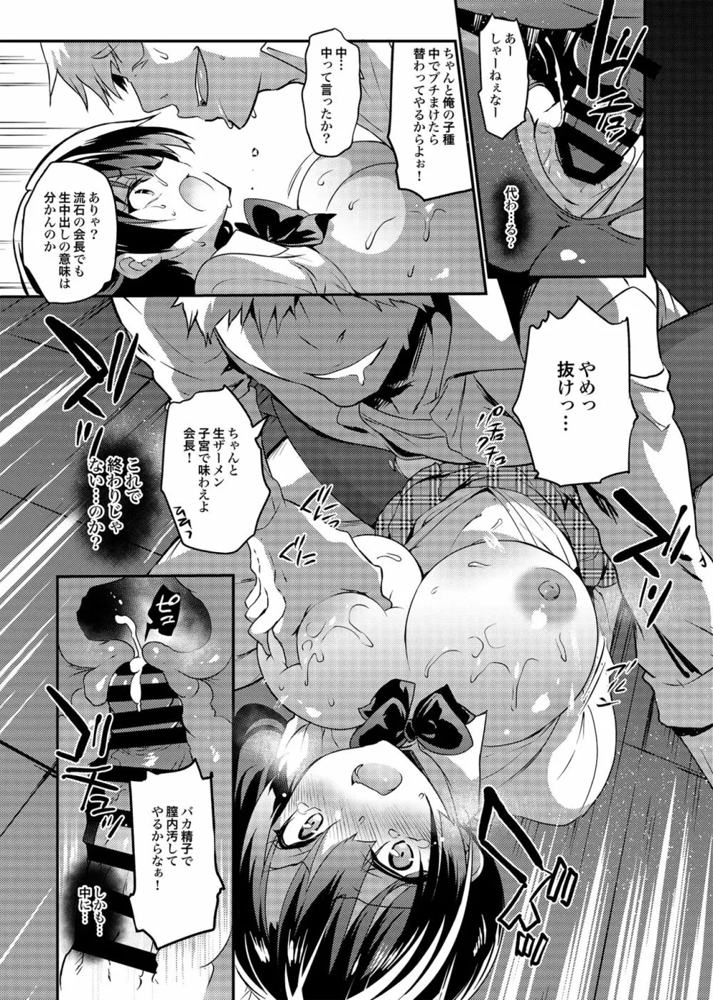 学校で性春！総集編4 Page.54