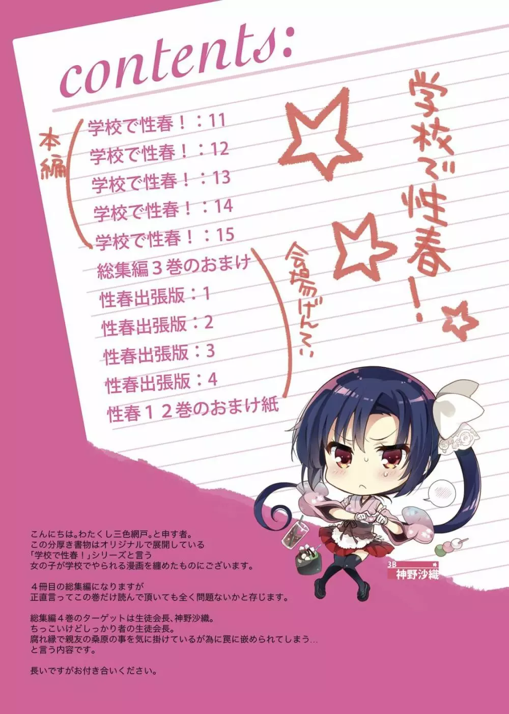 学校で性春！総集編4 Page.9